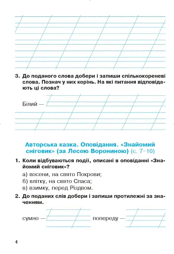 Українська мова та читання. 2 клас. Робочий зошит. Частина 2. До підручника О.І. Большакова, М.С. Пристінська - фото 3
