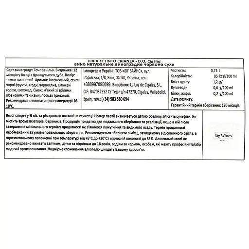 Уценка. Вино Hiriart Tinto Сrianza D.O. Cigales красное сухое 0.75 л - фото 3