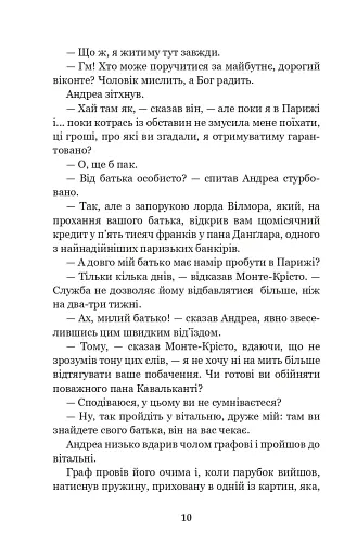 Граф Монте-Крісто. Том 3 - фото 9