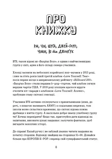 BTS. Перевірка для фанів - фото 2