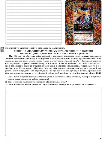 Контроль навчальних досягнень. Історія України 8 клас - фото 6