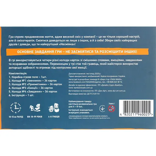 Игра настольная Такая Мака Несмияка 18+ (10002-UA) - фото 2