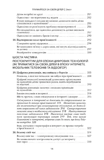 Тримайтеся за своїх дітей - фото 9