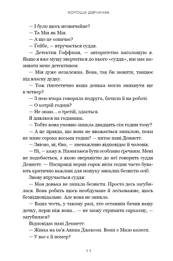 Хороша дівчинка - фото 10