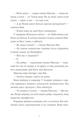 Вівці цілі - фото 11