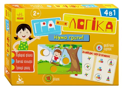 Гра-логіка. Нумо грати! - фото 2