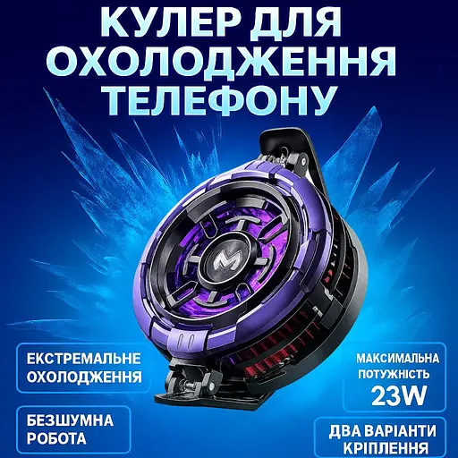 Кулер активне охолодження для телефону / планшета Memo CX08 AI c магнітним і механічним кріпленням Purple (18515) - фото 2