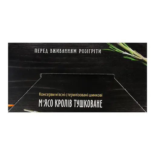 М'ясо кролика Алан тушковане 338 г (818256) - фото 3