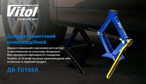 Домкрат гвинтовий Vitol ромбовидний з тріскачкою 1 т 350 мм 2.2 кг (DB-T10103A) - фото 6