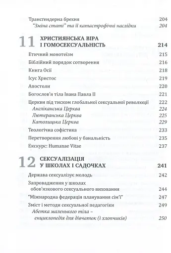 Глобальна сексуальна революція: руйнування свободи в ім'я свободи - фото 7