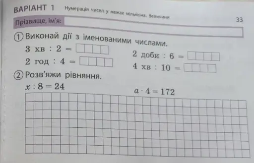 Математика 4 клас. Відривні картки. Експрес-перевірка до підручника Г. Лишенка - фото 3