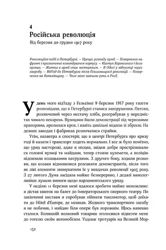 Маннергейм. Спогади. I том - фото 12