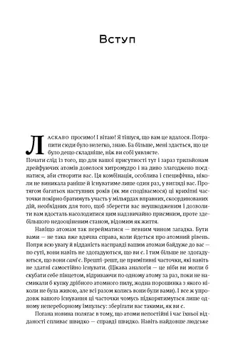 Коротка історія майже всього на світі. Від динозаврів і до космосу. Білл Брайсон - фото 5