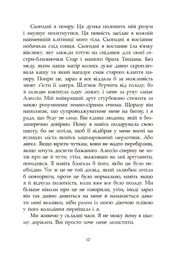 Сага про ангелів. Повернення ангелів - фото 8