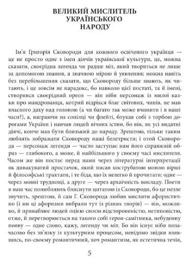 Життя наше — це подорож - фото 2