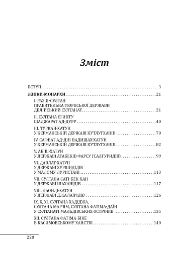 Правительки ісламських держав - фото 3