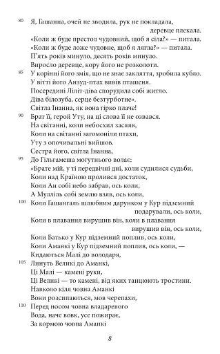 Епос про Гільгамеша - фото 5