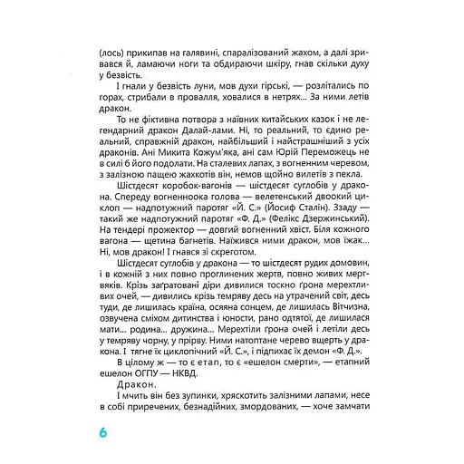 Книга Ивана Багряного "Тигроловы" 253813, 328 страниц - фото 7