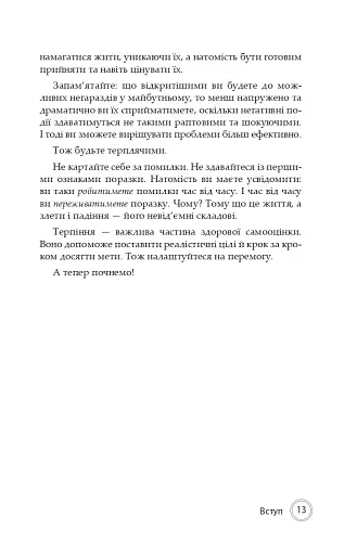 Маленькі звички, великі зміни - фото 11