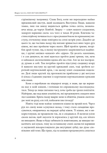 Без ніг на Еверест - фото 4