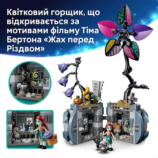 Конструктор LEGO Disney Classic Квітковий горщик Саллі 346 деталей (43288) - фото 8