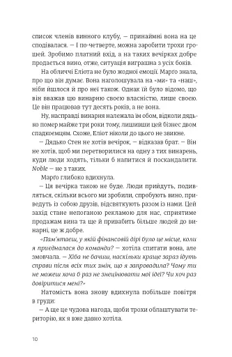 Сп’янілі від кохання - фото 3