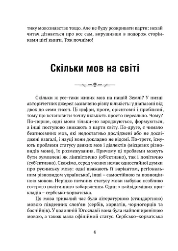 Цікаве мовознавство - фото 3