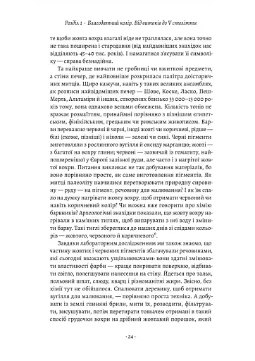 Жовтий. Історія кольору - фото 13