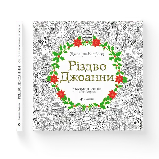 Різдво Джоанни - фото 2