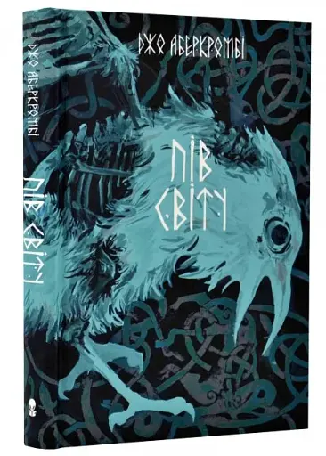 Пів світу - фото 1