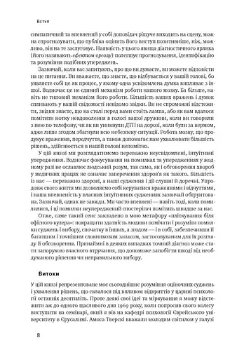 Мислення швидке й повільне - фото 7