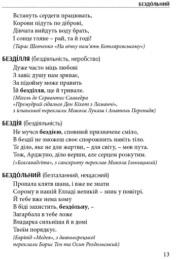 Слова, що нас збагачують. Словник вишуканої української мови - фото 8