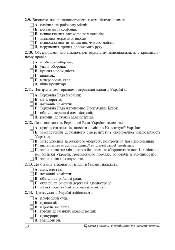Правознавство. Зошит для самостійних робіт. 9 клас - фото 11