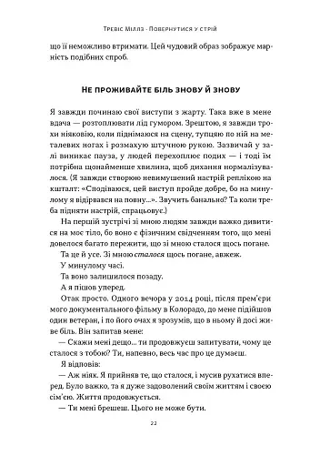 Повернутись у стрій. 12 принципів воїна, щоб відновити та перелаштувати своє життя - фото 16