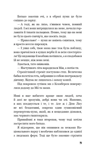 Діти лісу. Незвіданий край. Книга 4 - фото 13