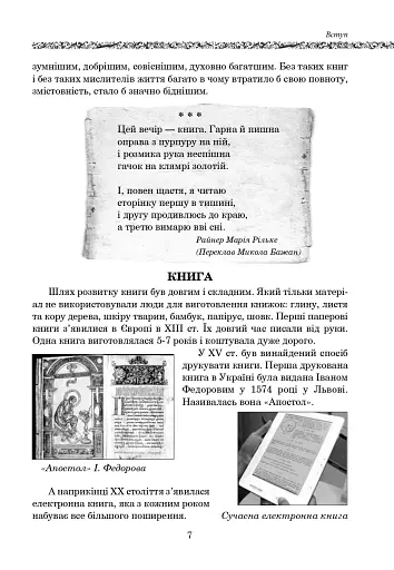 Світова література. 5 клас. Посібник-хрестоматія - фото 7