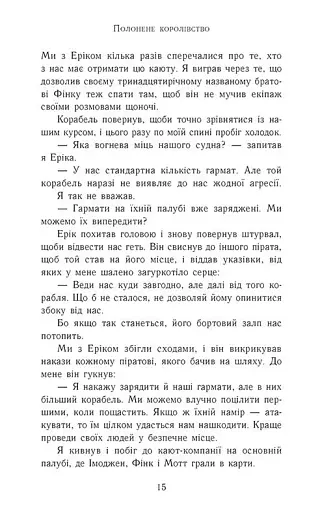 Сходження на трон. Полонене королівство. Книга 4 - фото 9