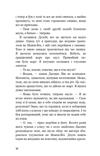 Діти моря. Небезпечна подоба. Книга 1 - фото 12