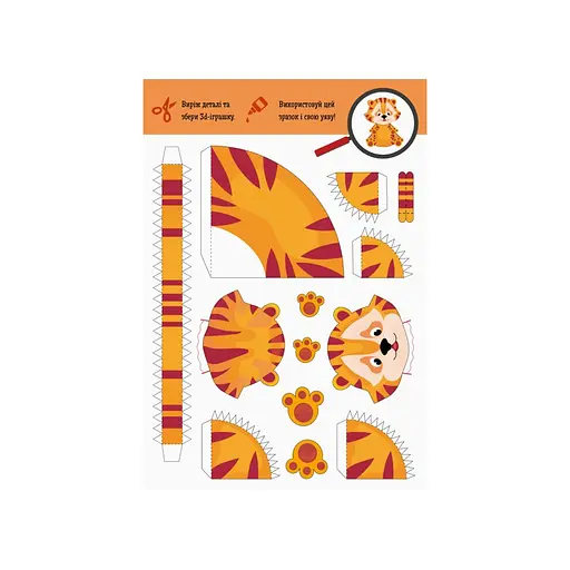 Вырежь и наклей Собери свой зоопарк КЕНГУРУ 887007, 8 животных - фото 2