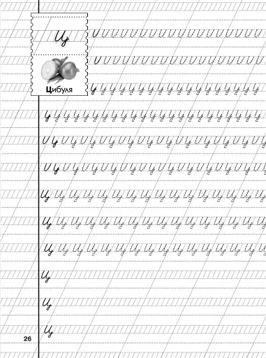 Прописи. Українська мова. Малі літери - фото 4