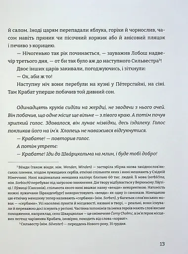 Крабат - фото 8