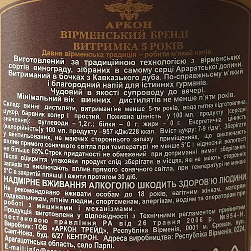 Бренді Arcon Вірменський 5 зірок 40% 0.5 л - фото 6