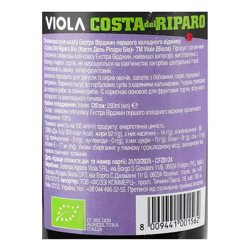 Масло оливковое Viola Costa Del Riparo Organic EV 250 мл - фото 4