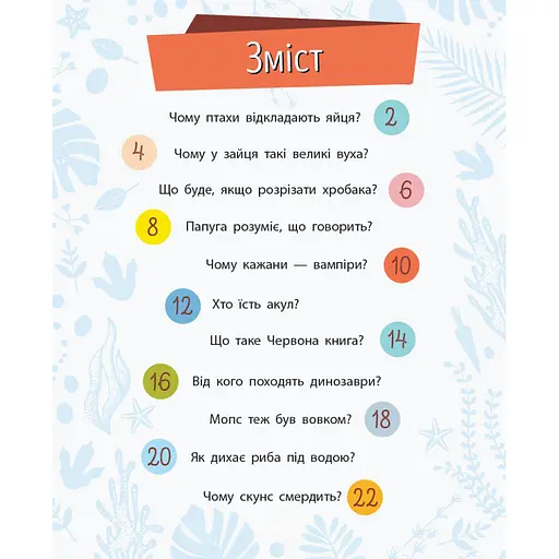 Обучающая книжка Почемучки "Животные" 875008 вопросы и ответы - фото 2