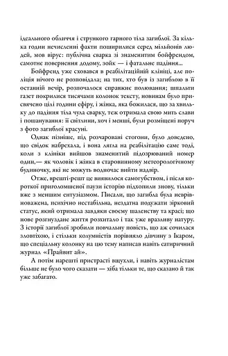 Кувала зозуля. Детектив Корморан Страйк. Книга 1 - фото 5