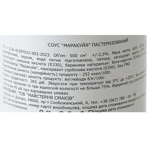 Топпинг Loft Маракуйя 0.6 кг - фото 6