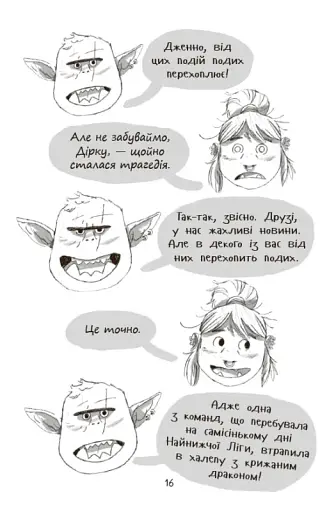 Підземні перегони. Рівень перший: перевірка на міцність - фото 16