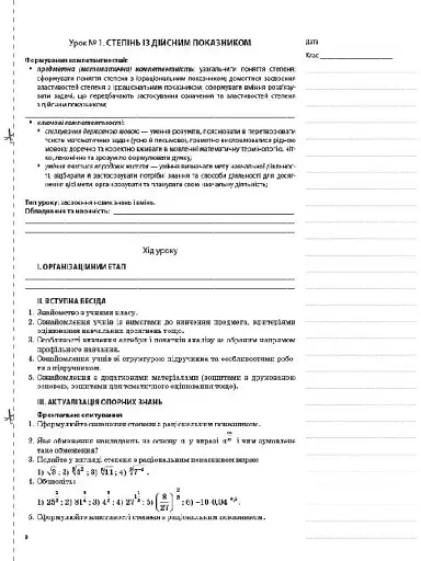 Мій конспект. Алгебра та початки аналізу. 11 клас. Профільний рівень. І семестр - фото 4