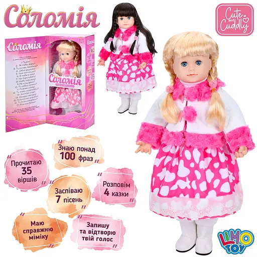 Кукла интерактивная Соломия, 56 см, украинский звук, M5751IUA (в ассортименте) - фото 3
