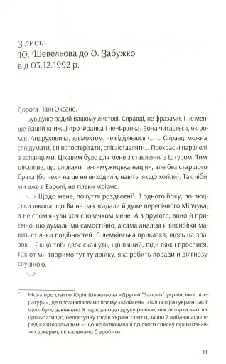 Філософія української ідеї - фото 6